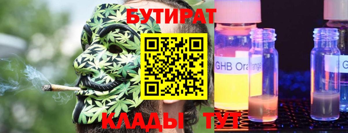 Бутират бутандиол  Вход с VPN  Нягань 