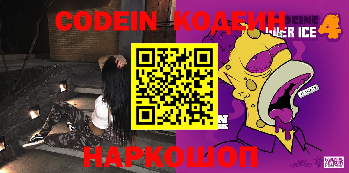 Кодеин напиток Lean (лин)  Кодеиновый сироп Lean напиток Lean (лин)  Вход с VPN  Нягань 