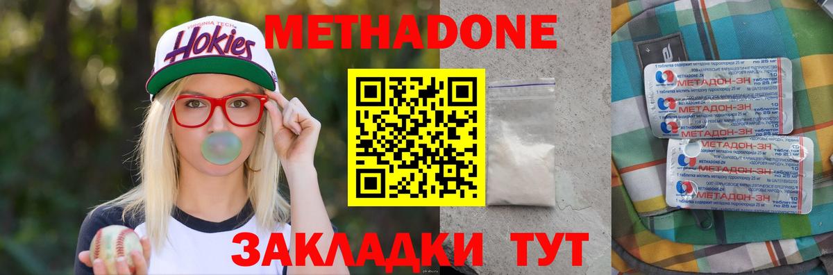 МЕТАДОН methadone Нягань